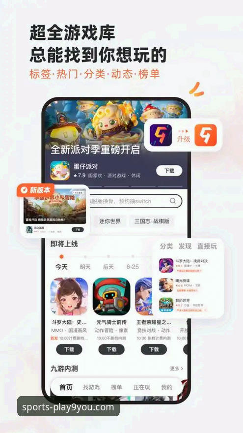 九游游戏中心功能最新版 九游APP平台功能全解析:新版实用指南与老用户心得分享