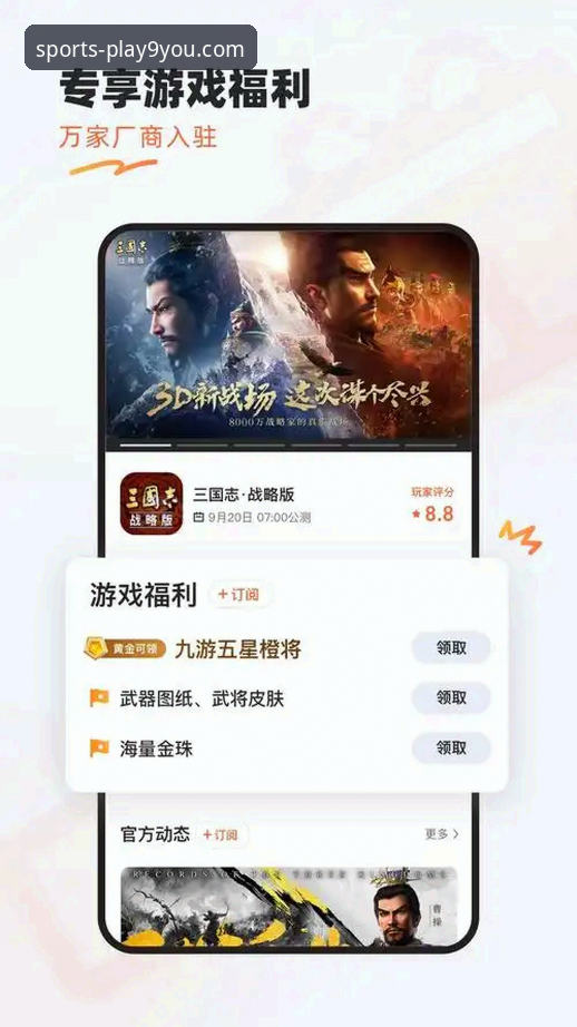九游官网手机版下载推荐 九游APP平台v3.5.1最新动态:九游官网手机版下载推荐与深度评测
