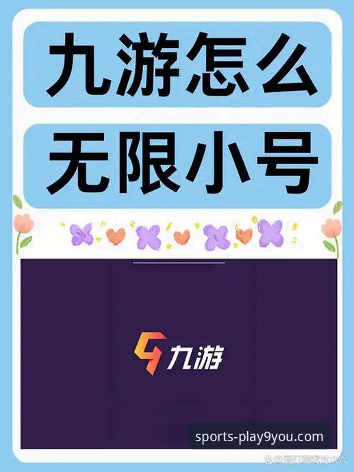 九游游戏中心官网 九游APP平台全面评测:从下载体验到充值安全,这份报告告诉你真相
